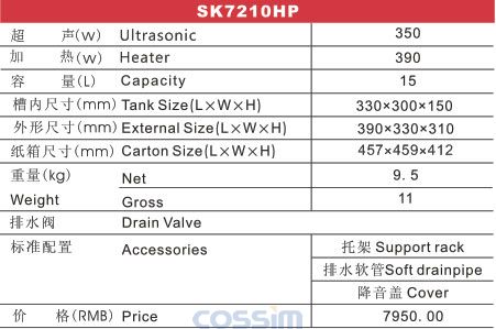 SK7210HP 功率可調臺式加熱超聲波清洗機(LCD)規(guī)格參數(shù)